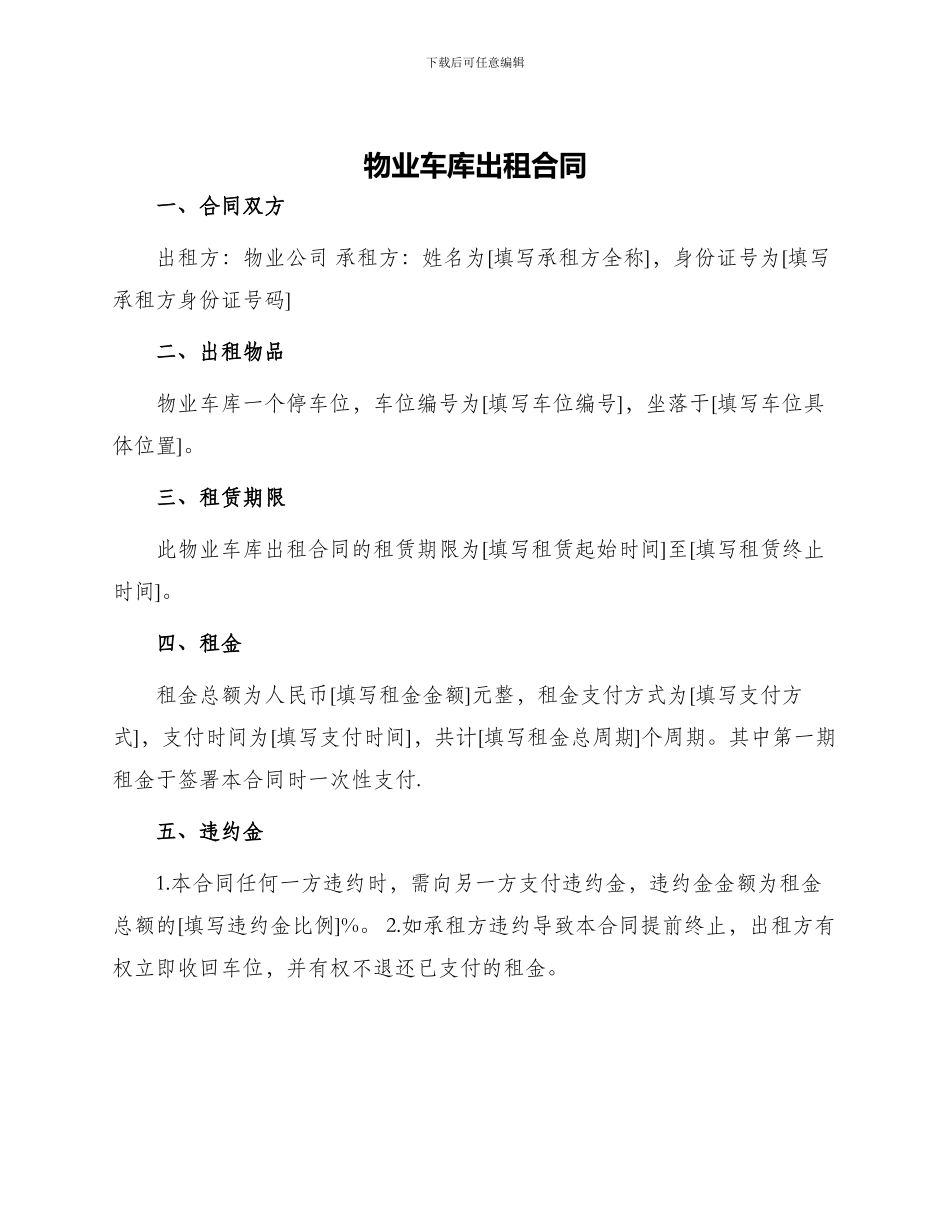 物业车库出租合同_第1页