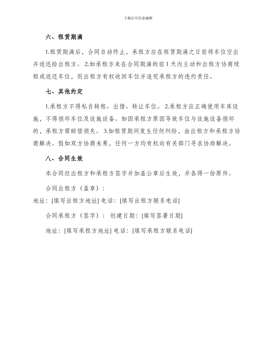 物业车库出租合同_第2页