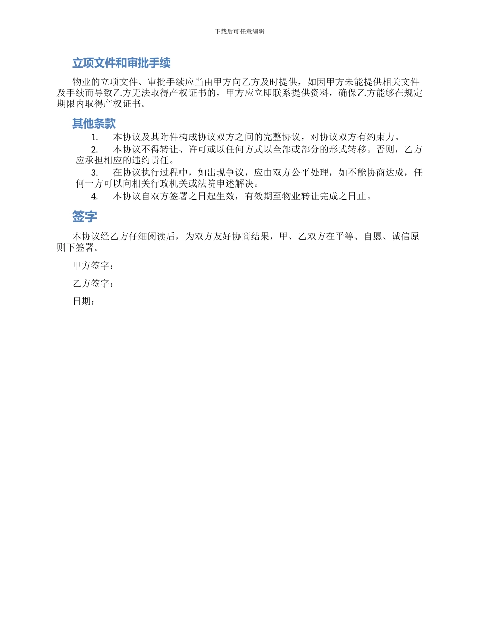 物业转让协议_第2页