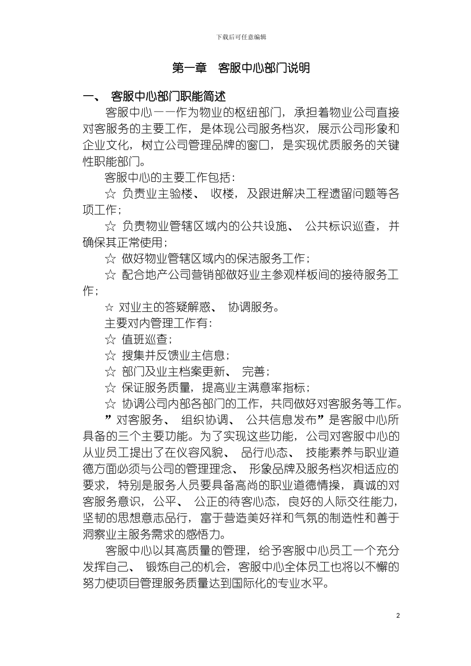 物业部作业指导书模板_第2页