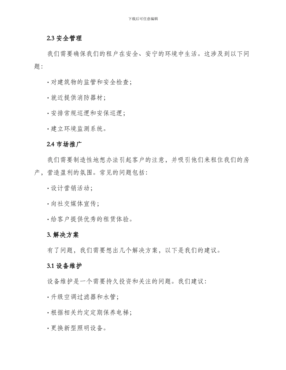 物业部工作计划_第2页