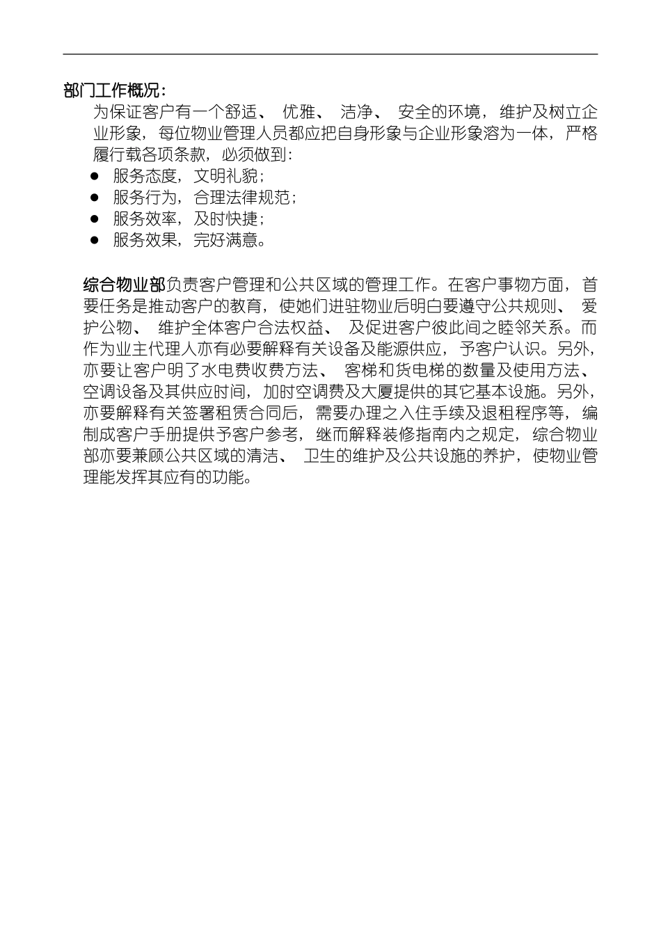 物业部工作程序及工作标准仲量联行模板_第2页