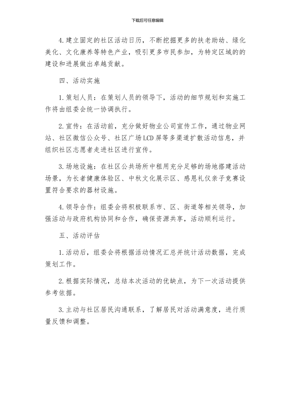 物业重阳节活动方案_第2页