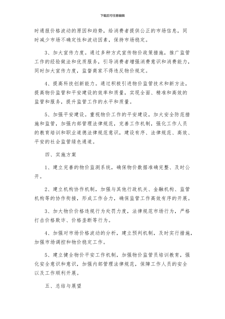物价局平安建设工作实施方案_第2页