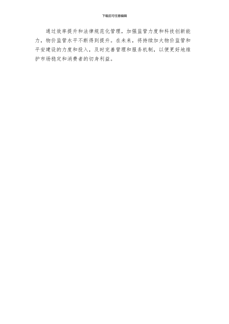 物价局平安建设工作实施方案_第3页