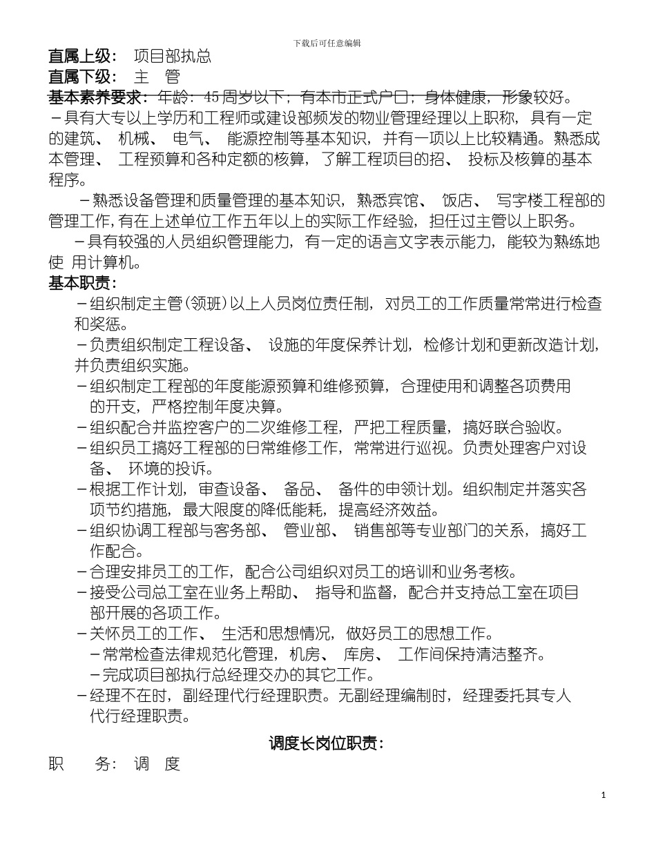 物业顾问工程管理岗位职责制度流程入室标准模板_第3页