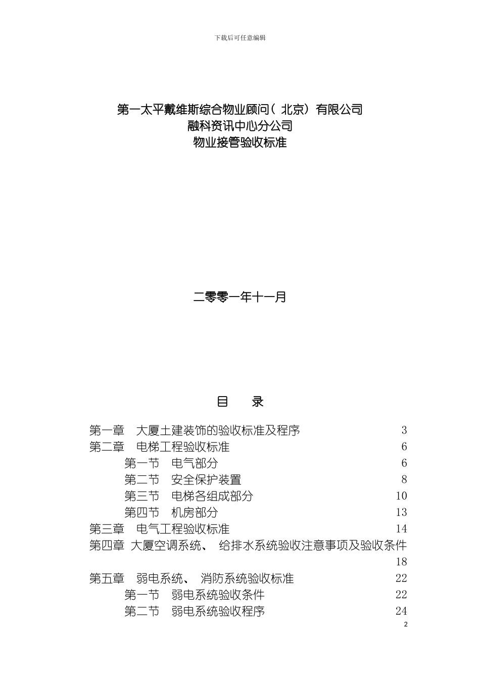 物业验收标准模板_第2页