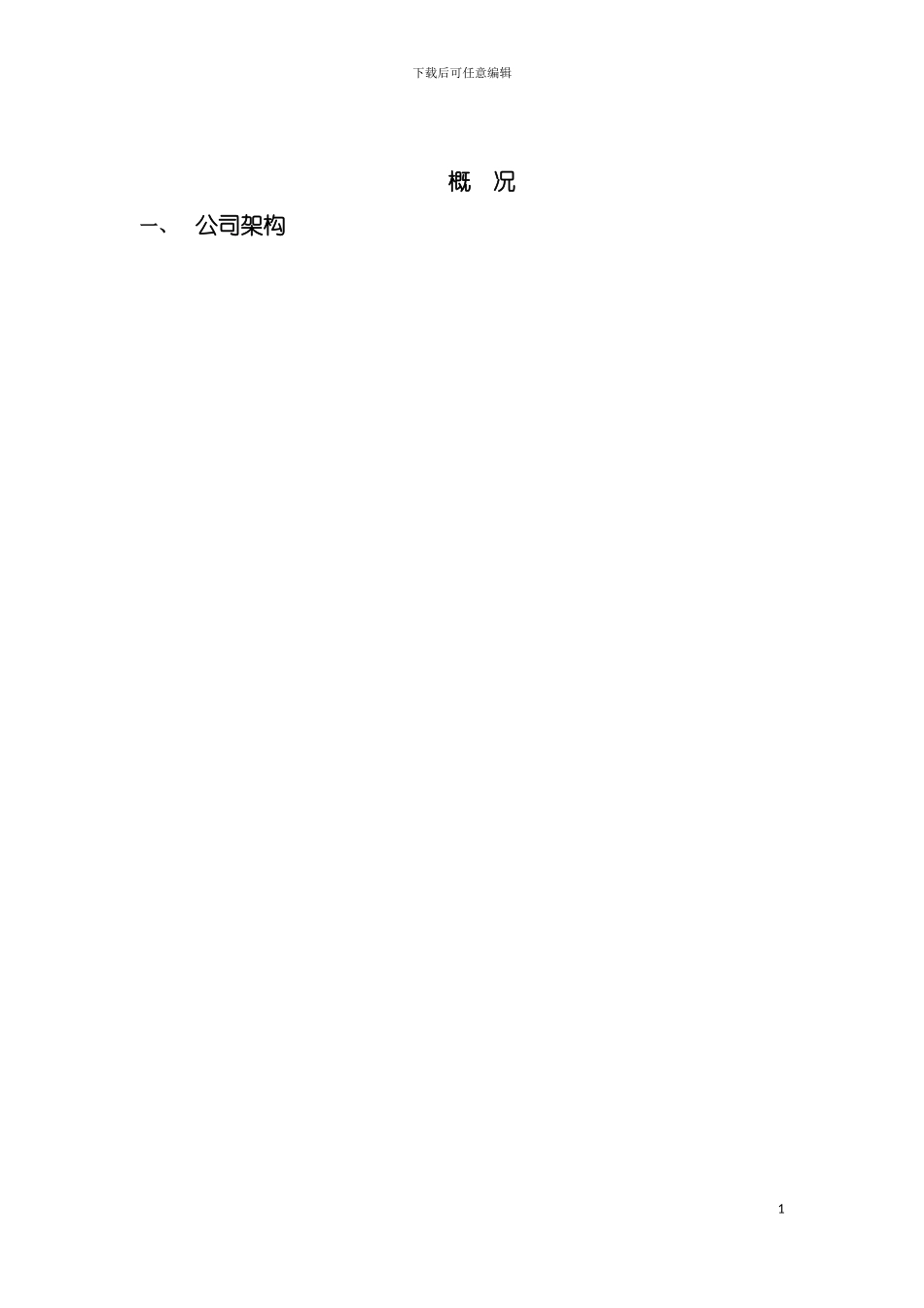 物业经营管理方案模板_第3页