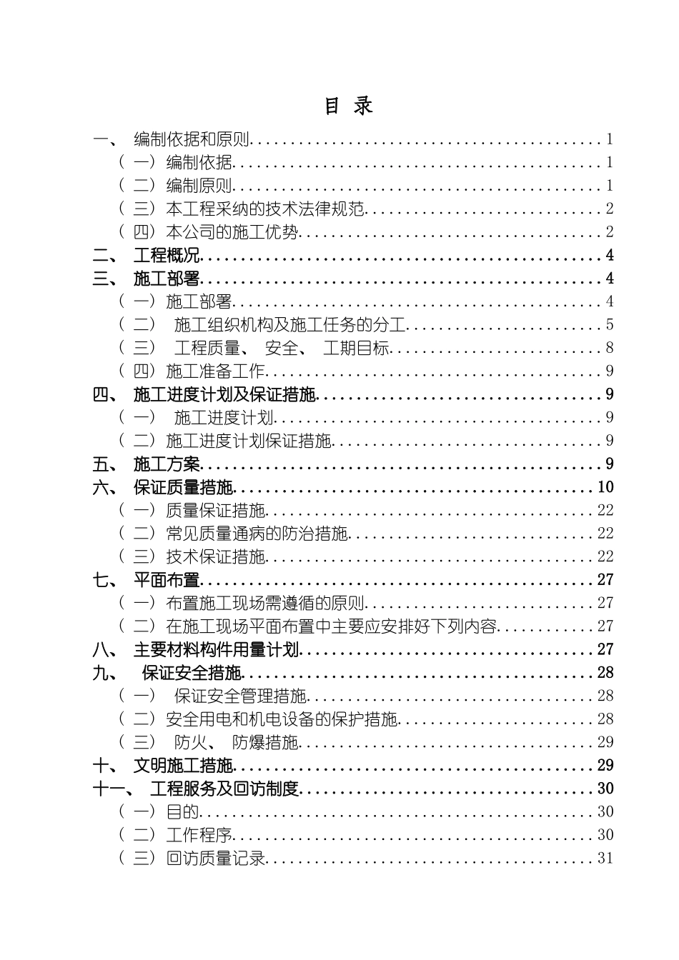 物发动机实验室整车排放耐久台架工程施工组织模板_第2页