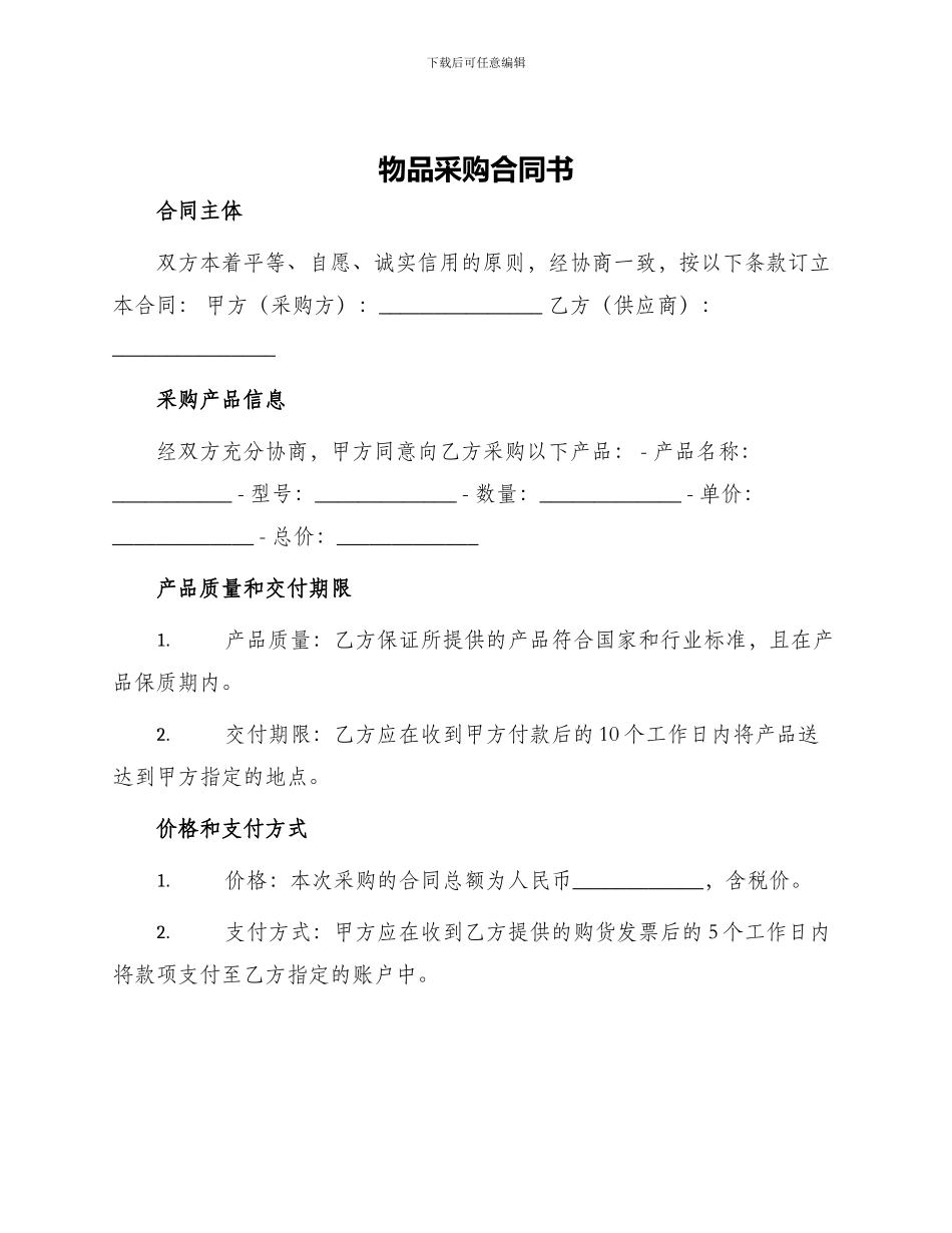 物品采购合同书_第1页