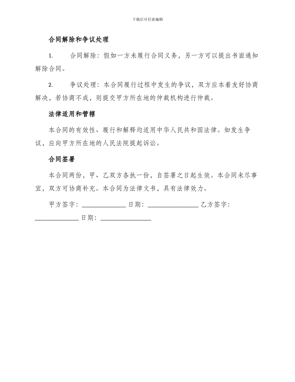 物品采购合同书_第2页