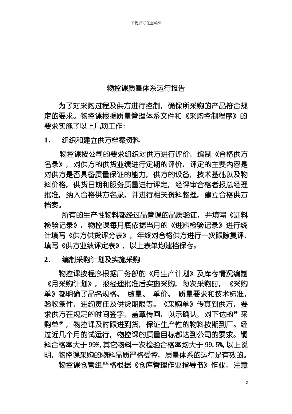 物控课质量体系运行报告模板_第2页