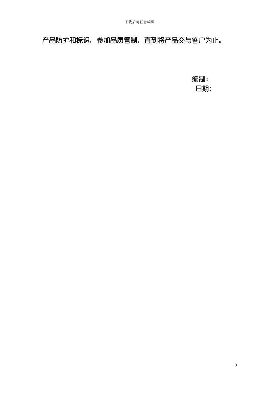 物控课质量体系运行报告模板_第3页