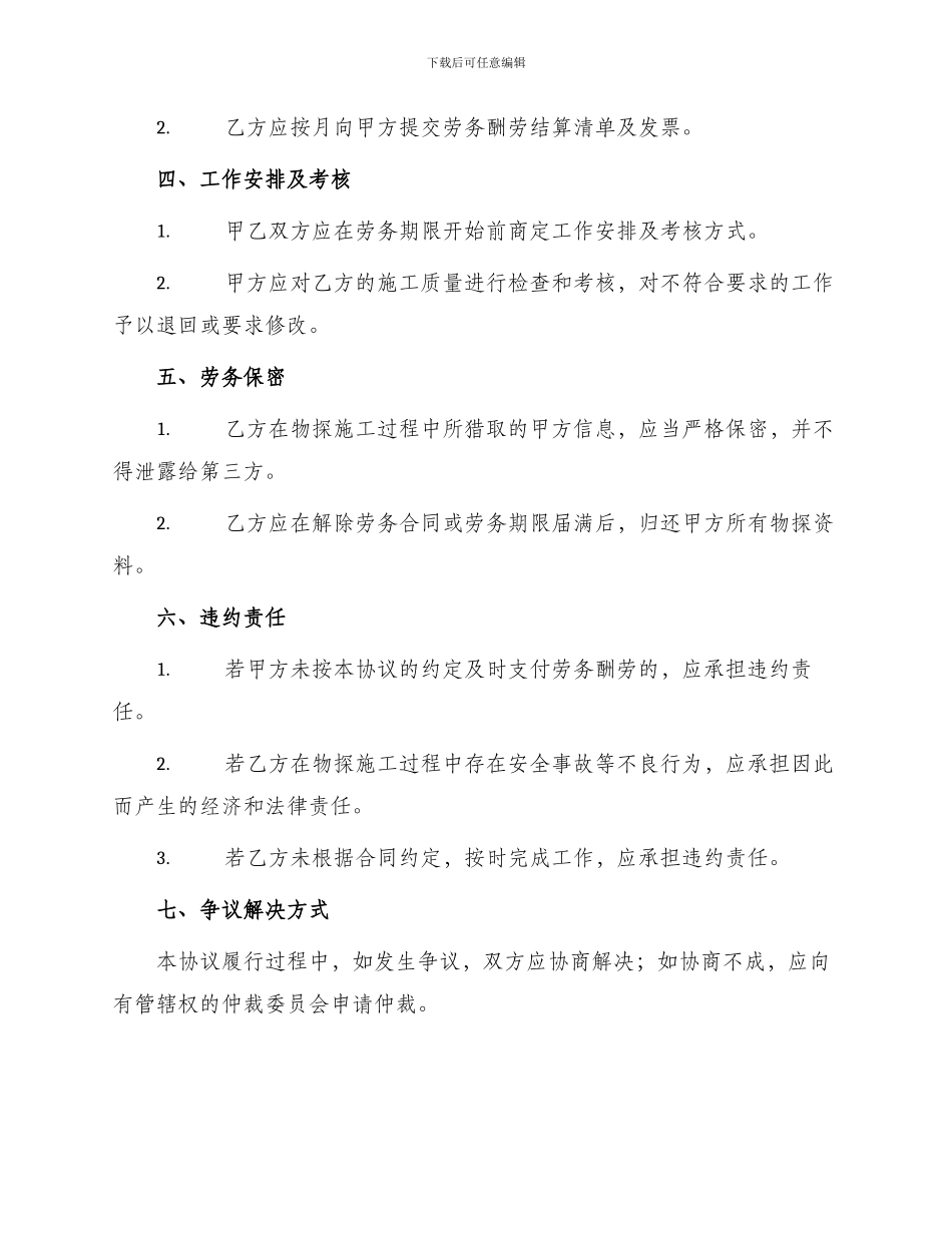物探施工劳务用工协议_第2页
