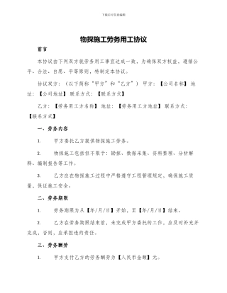物探施工劳务用工协议