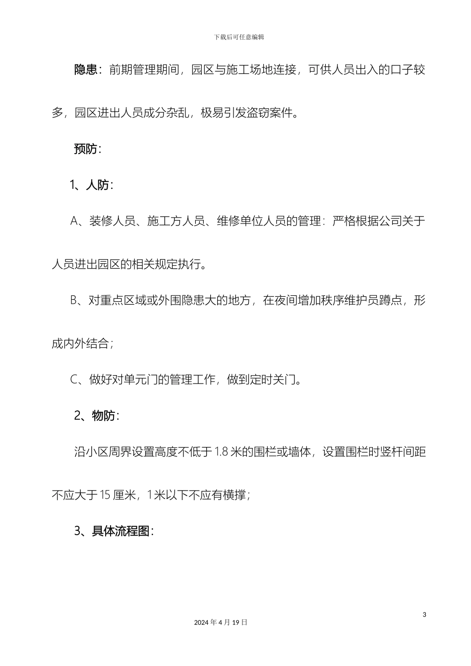 物业防盗管理工作流程_第3页