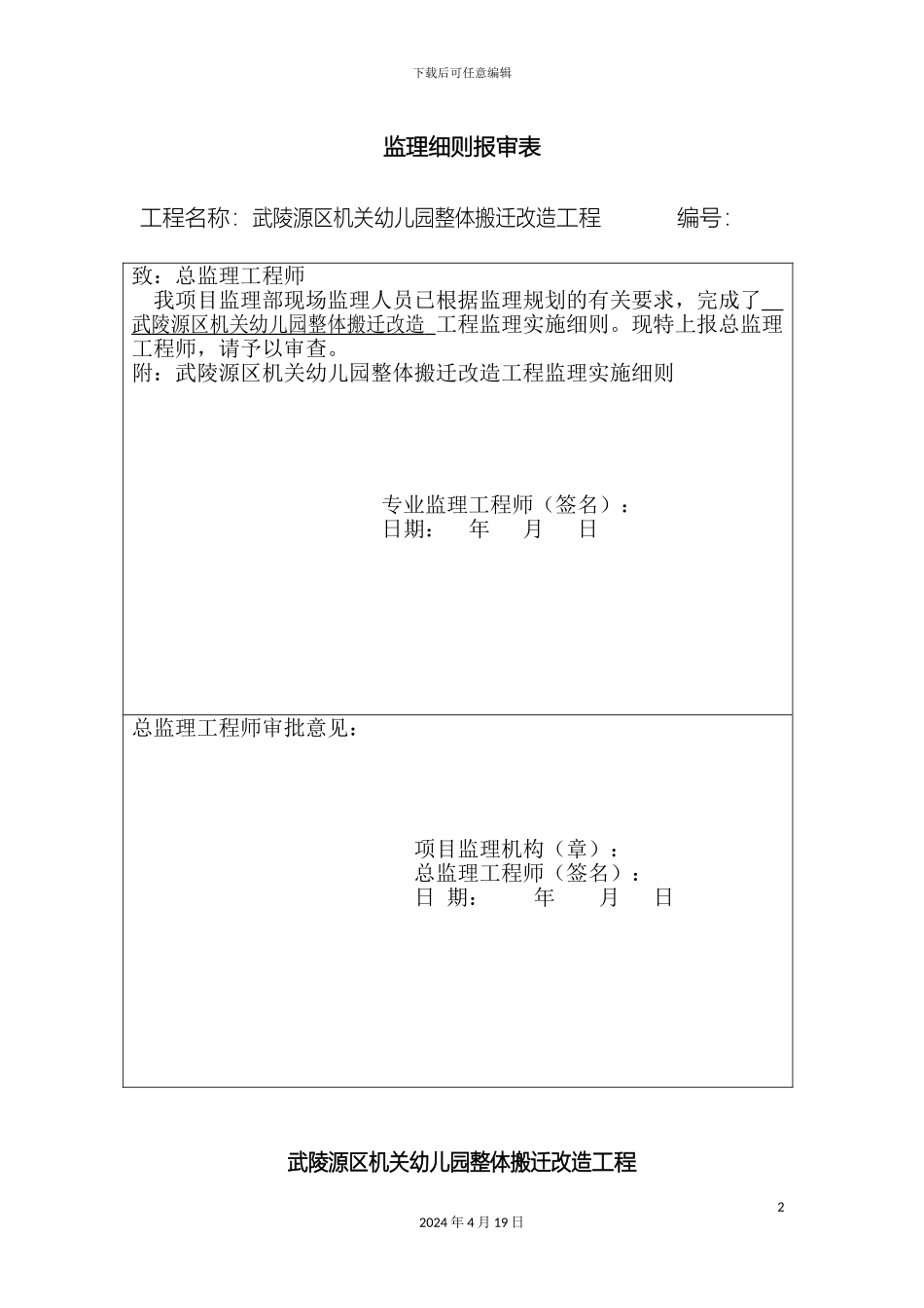 物料提升机监理细则_第2页