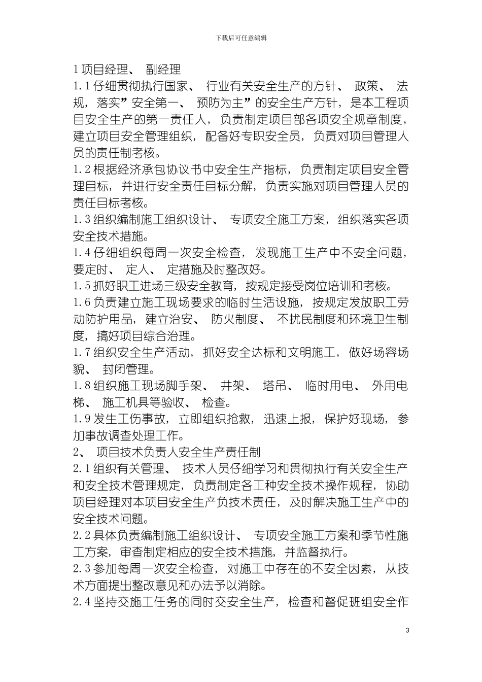 物料提升机搭拆安全施工方案模板_第3页