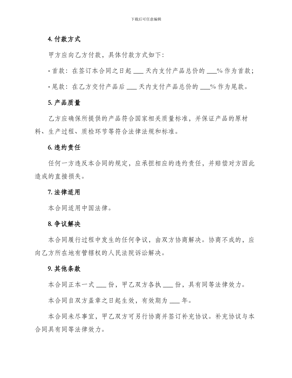 物料简易采购合同最新_第2页