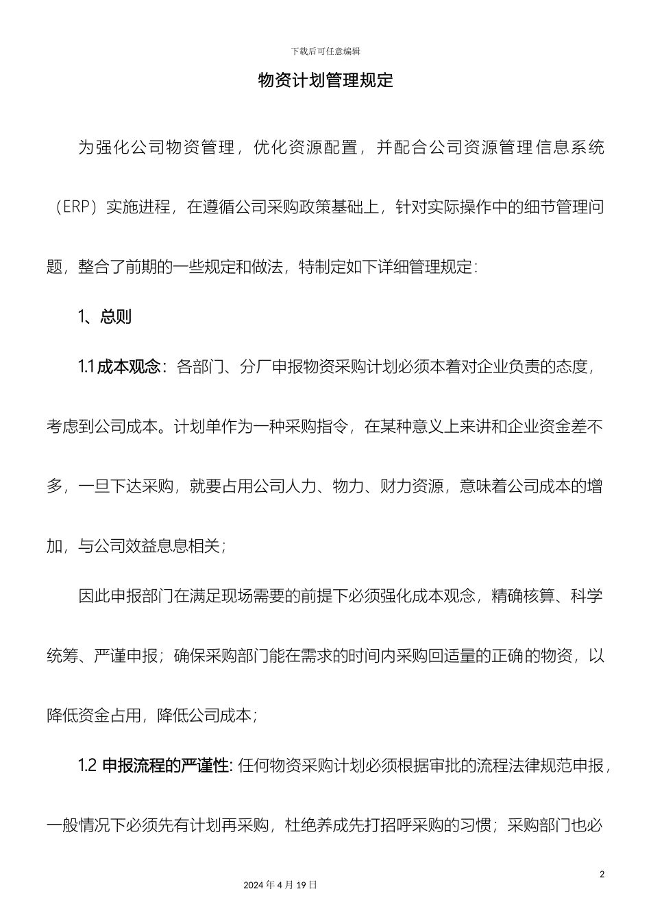 物料管理制度_第2页