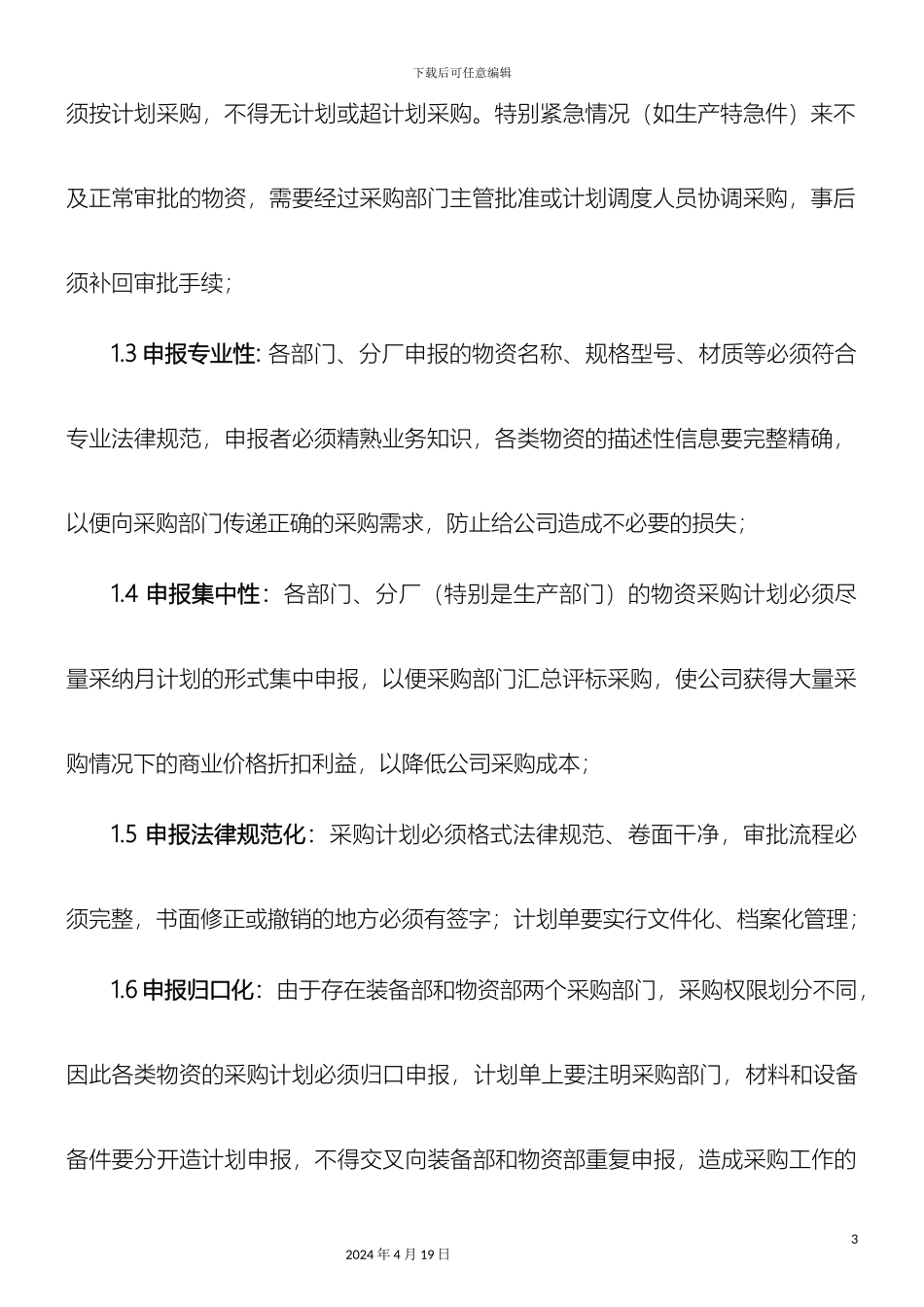 物料管理制度_第3页