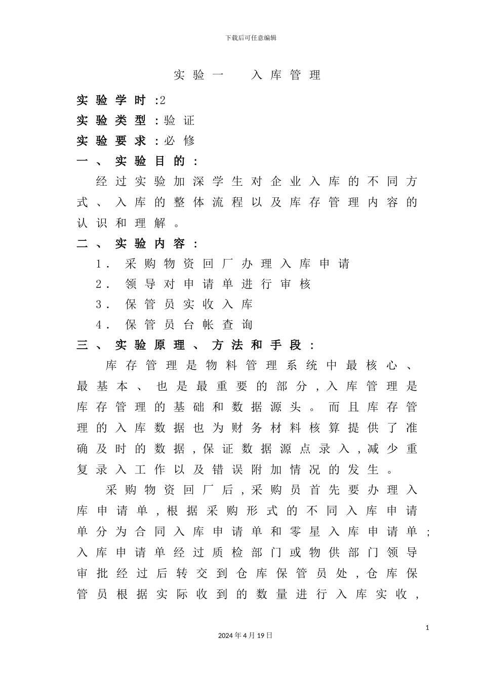 物料管理系统实验指导书_第2页