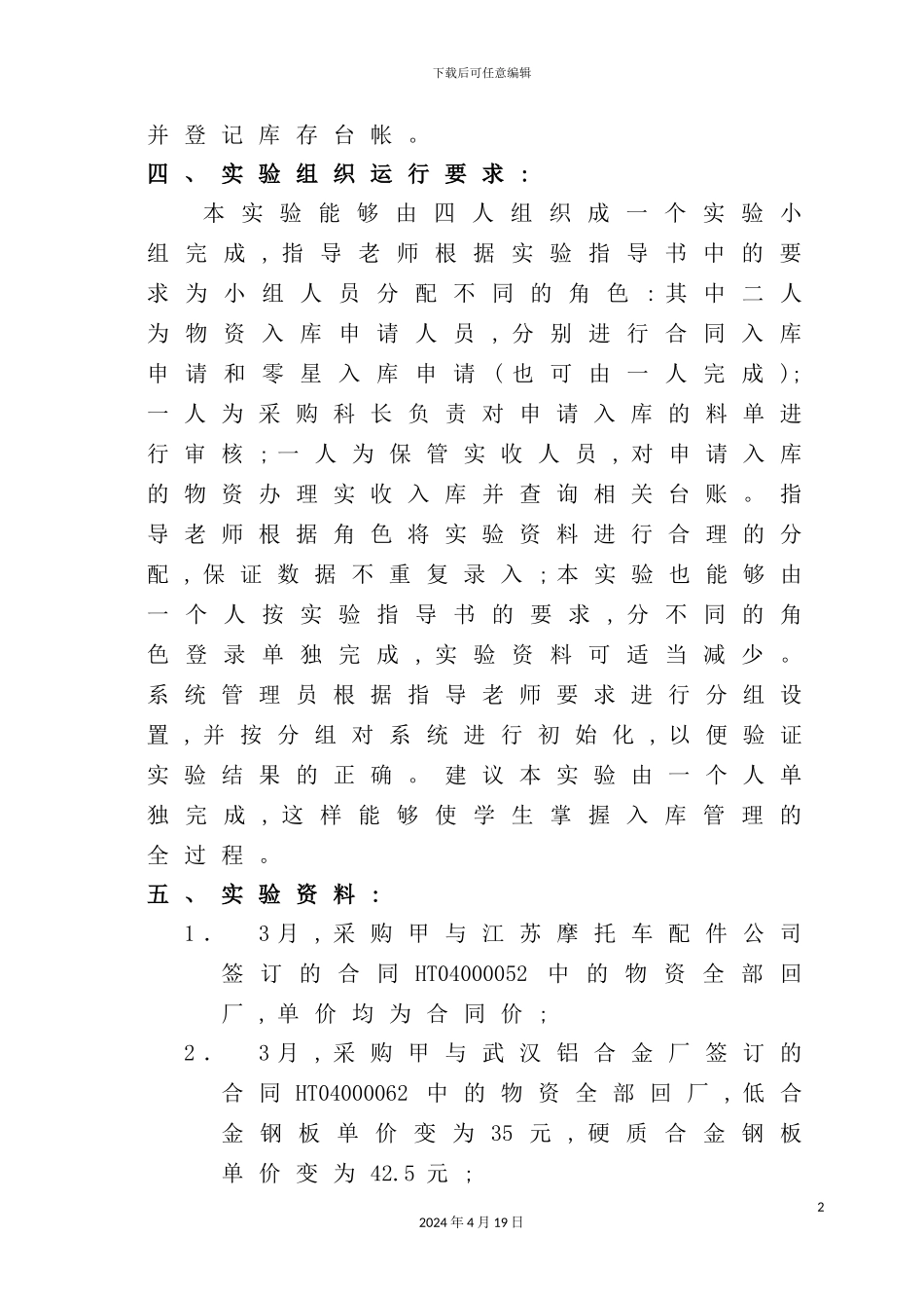 物料管理系统实验指导书_第3页