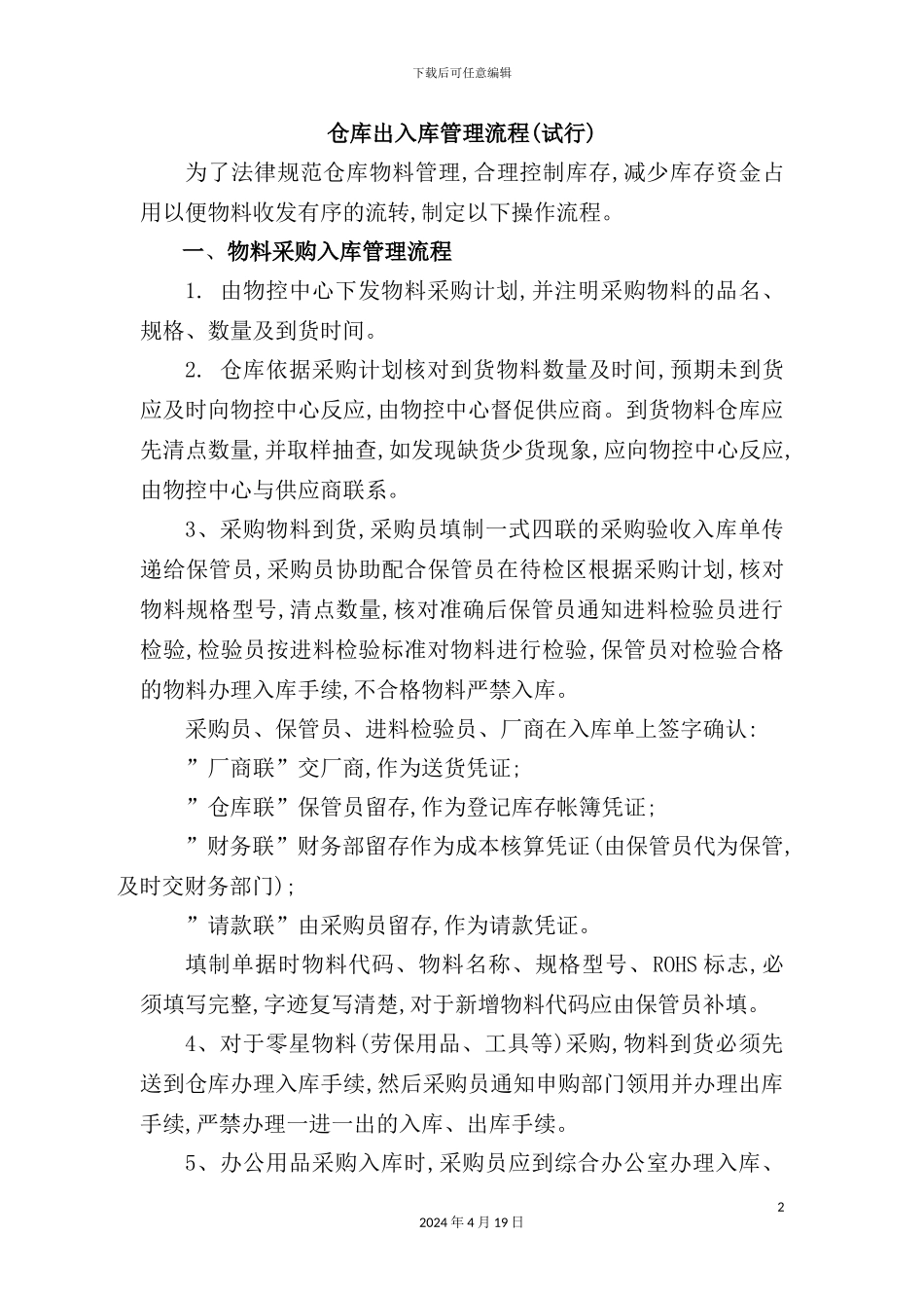 物料采购与入库管理流程_第2页