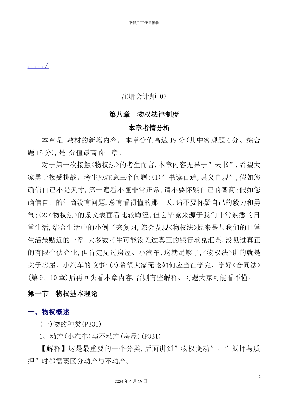 物权法律制度汇编_第2页