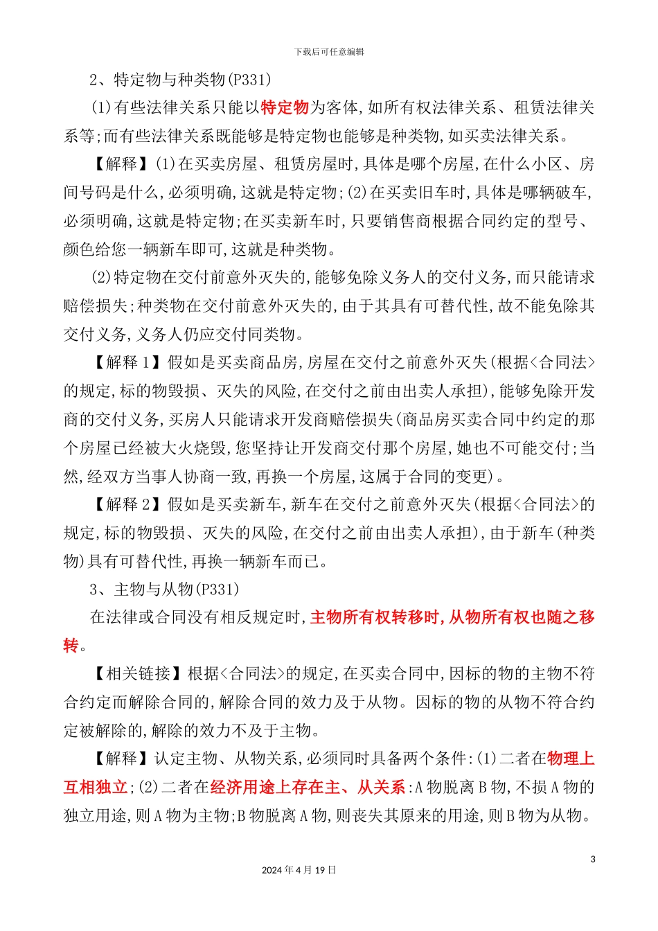 物权法律制度汇编_第3页