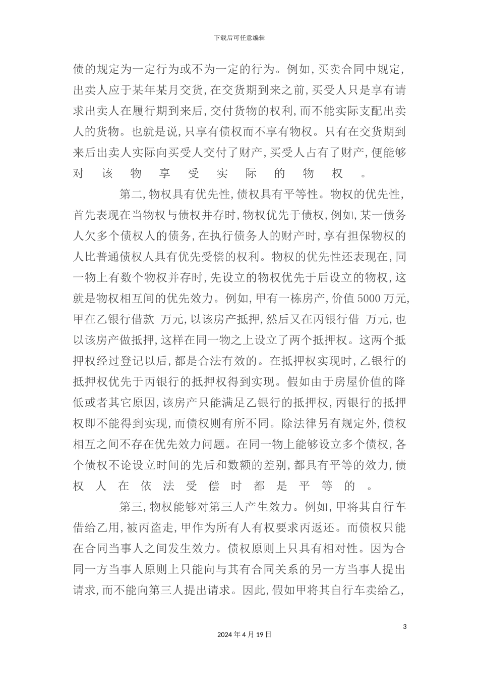 物权法律制度_第3页