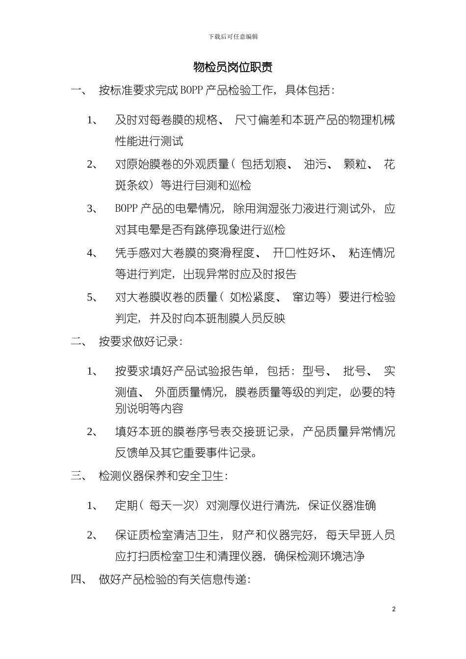 物检员岗位职责模板_第2页