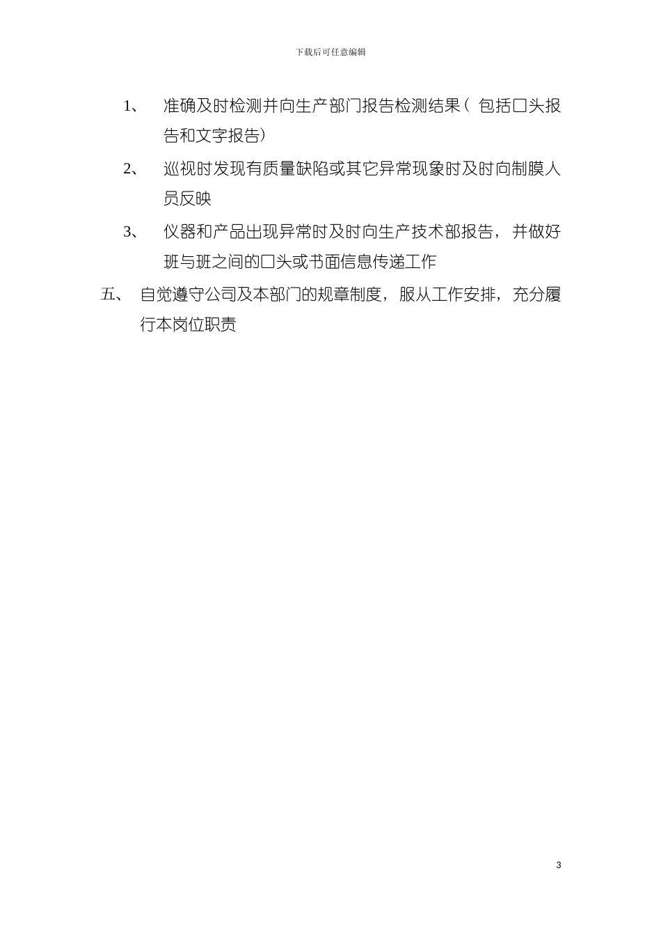 物检员岗位职责模板_第3页