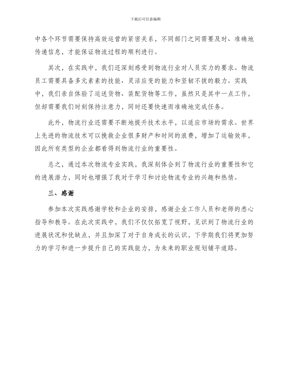 物流专业暑期社会实践报告_第2页