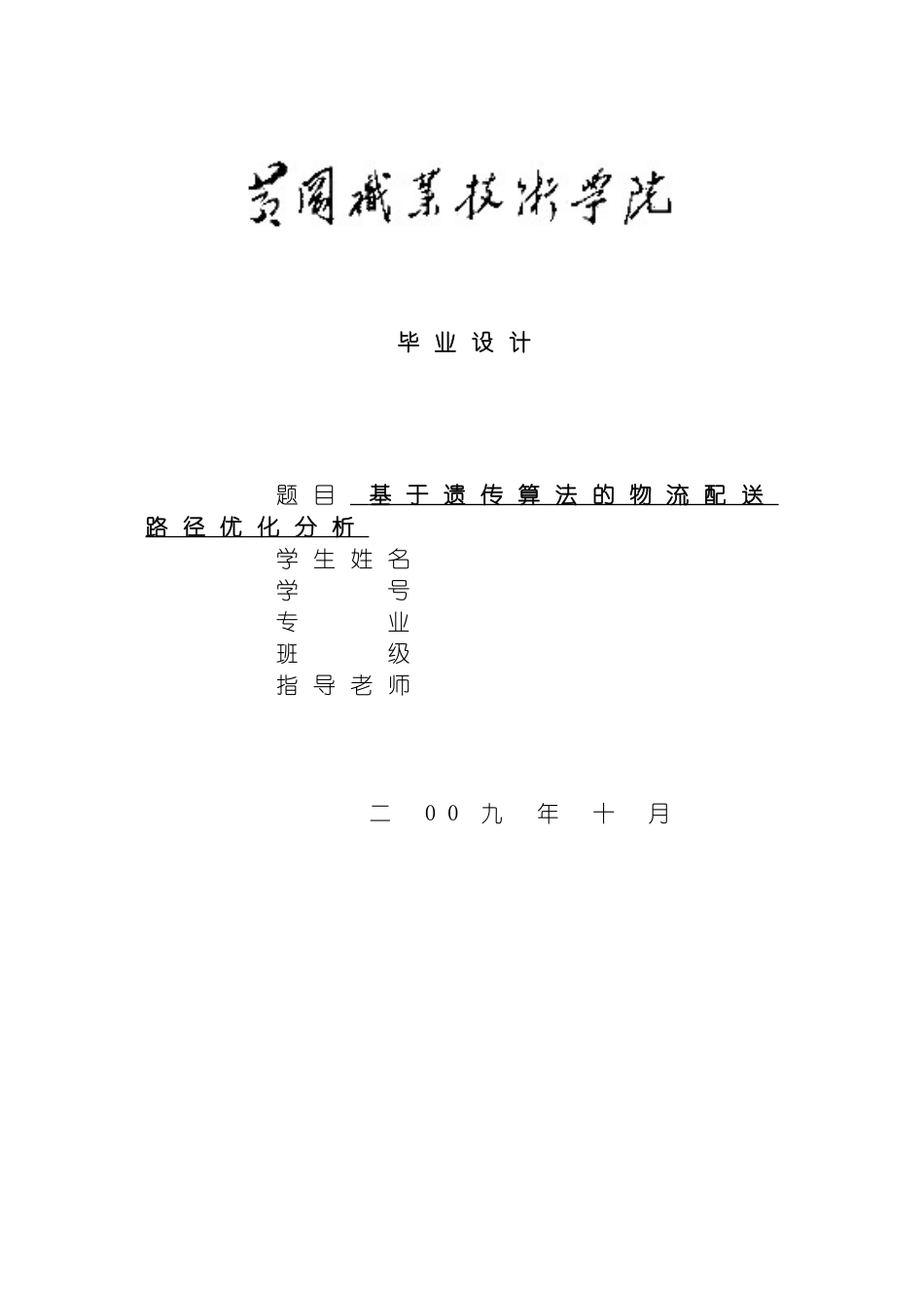 物流专业毕业设计样本模板_第2页