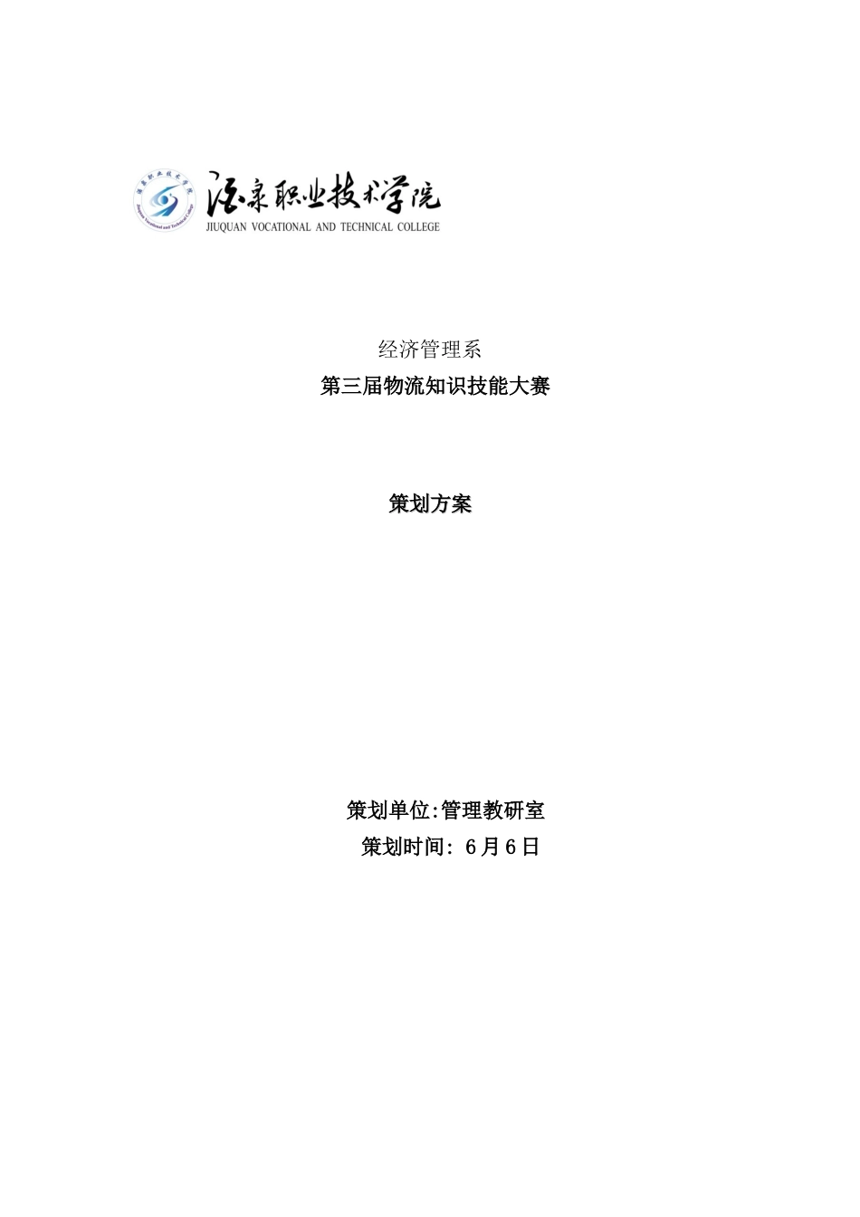 物流专业知识竞赛方案_第2页