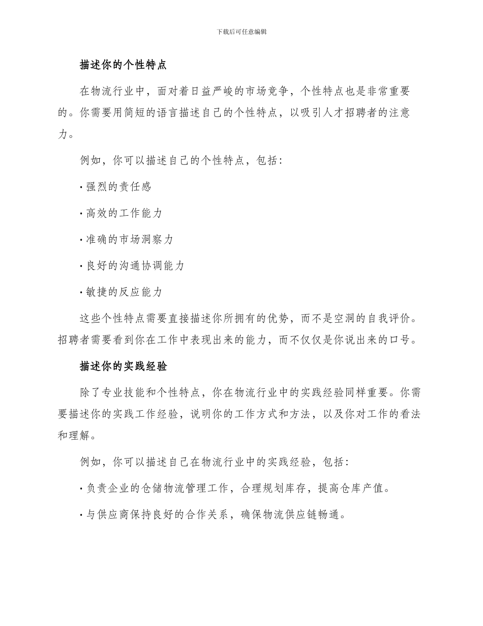 物流专业简历中自我评价_第2页