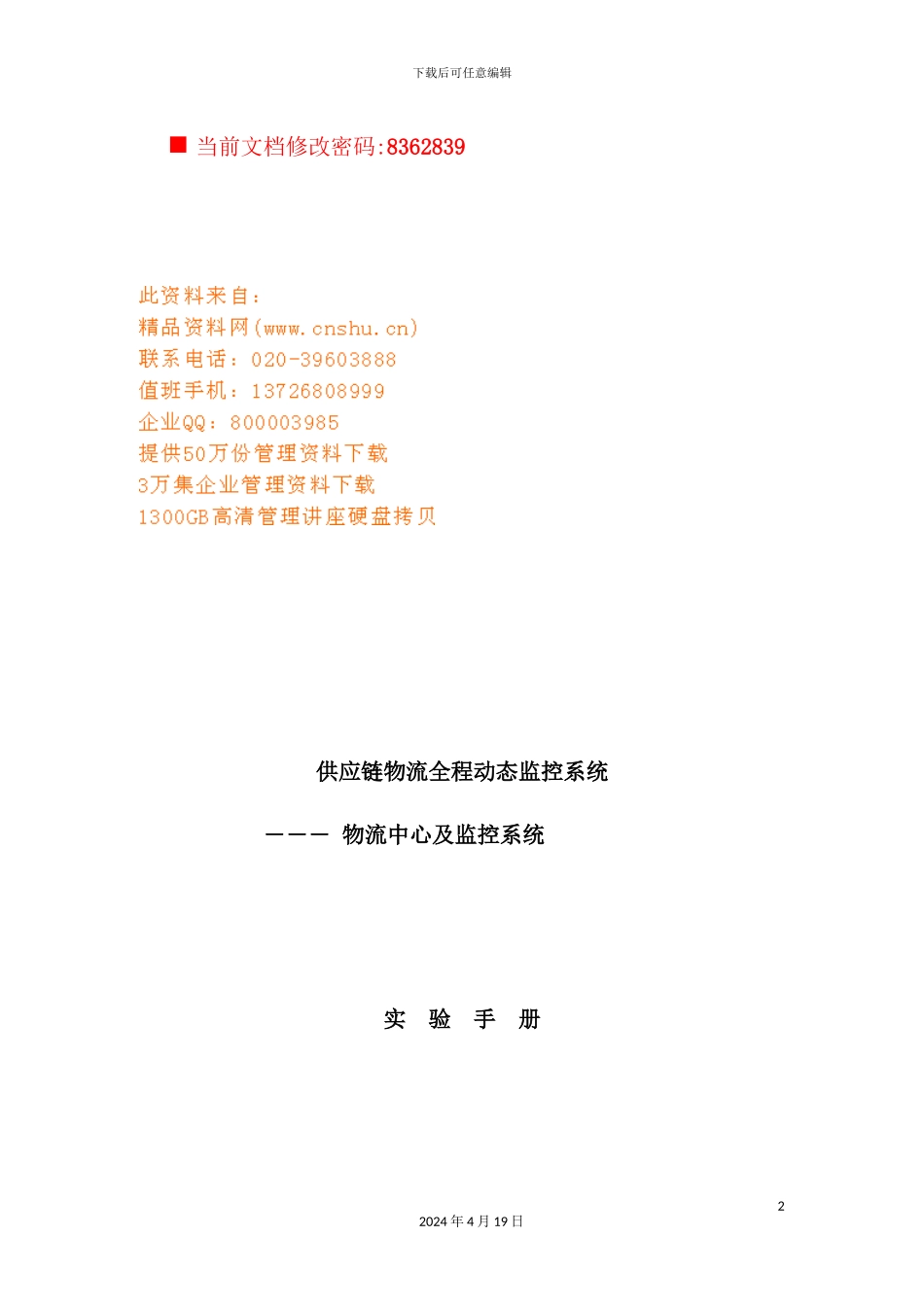 物流中心及监控系统实验操作手册_第2页