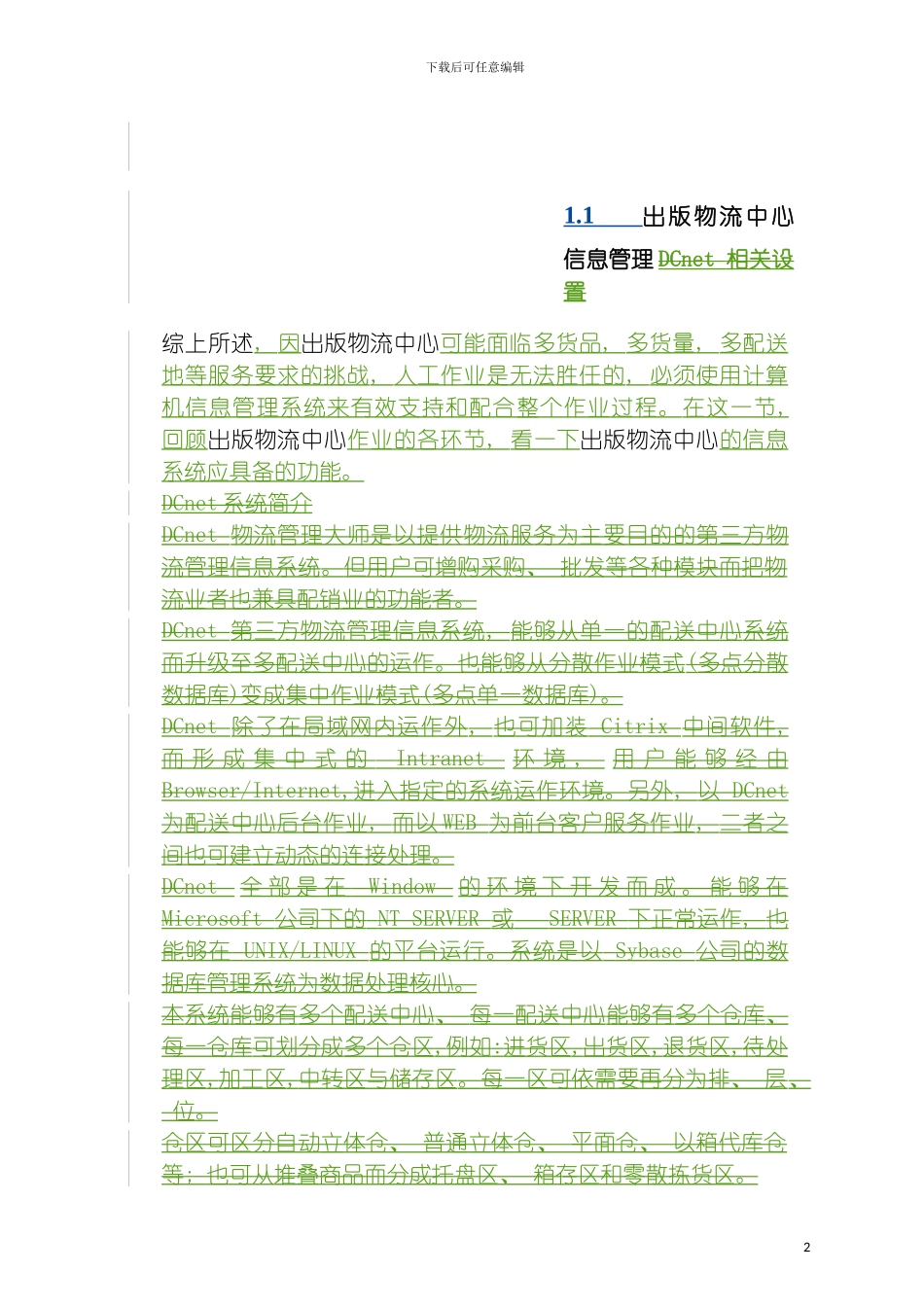 物流中心整体规划方案模板_第2页