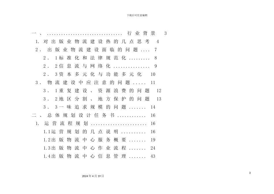 物流中心整体设计方案_第2页
