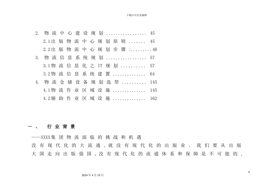 物流中心整体设计方案_第3页
