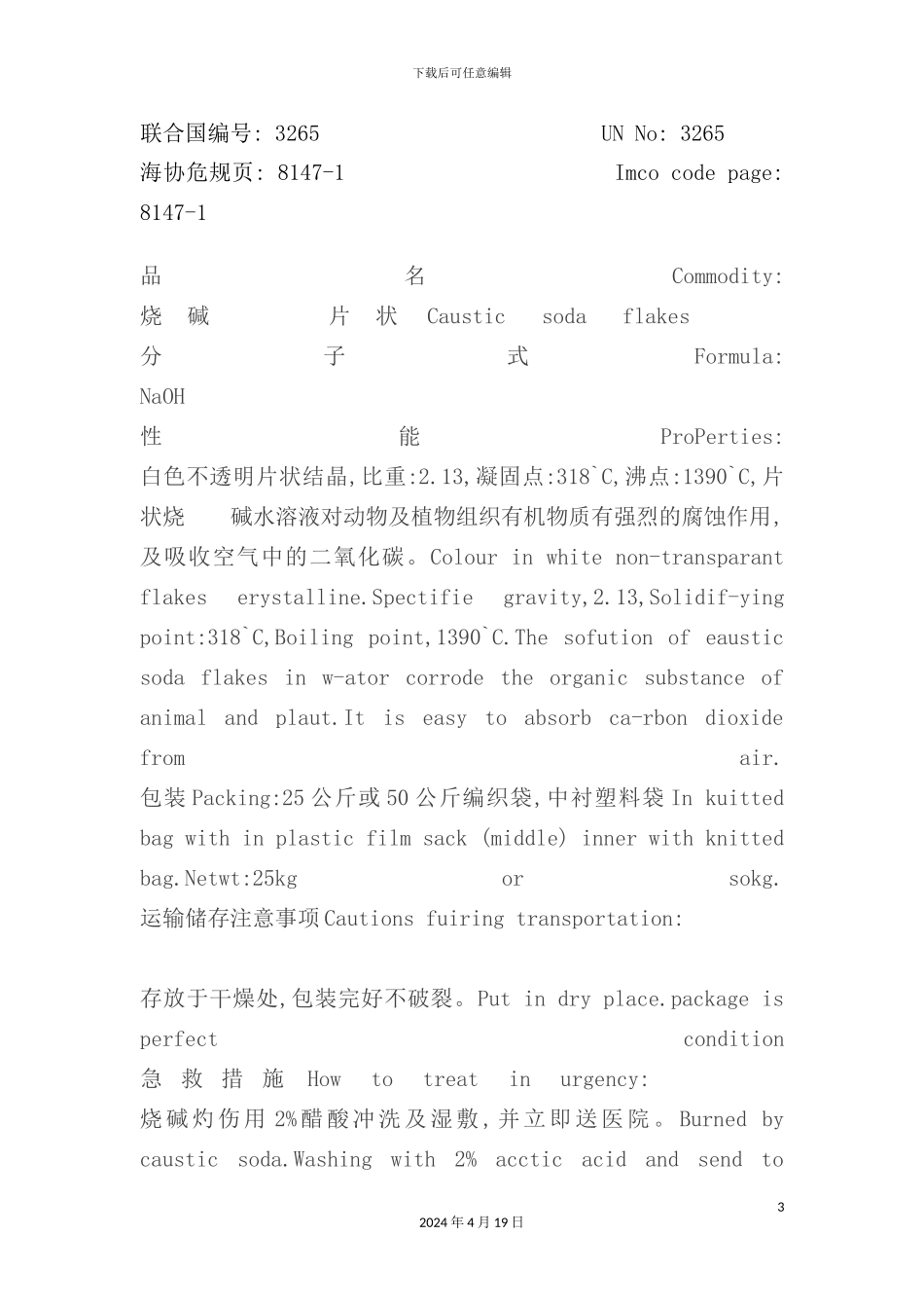 物流—危险品说明书_第3页