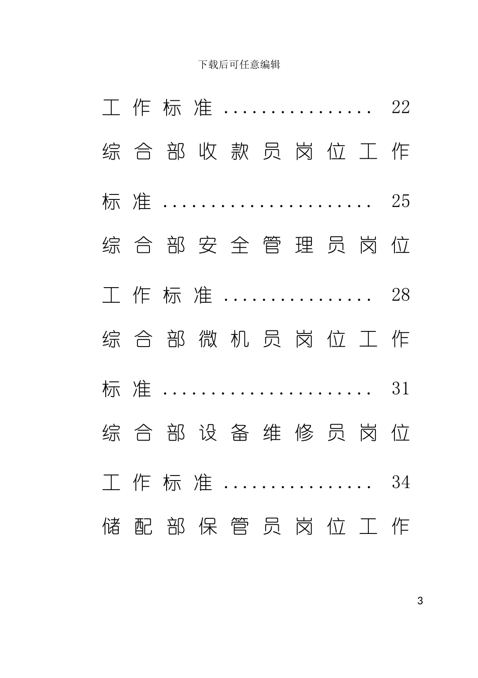 物流中心管理标准化手册修改模板_第3页