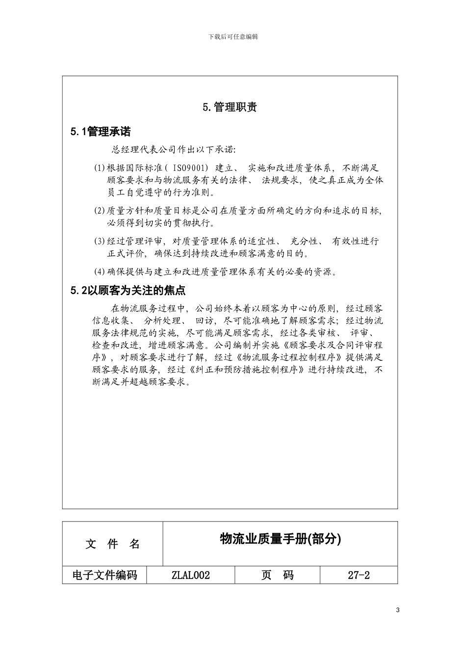 物流业质量手册部分模板_第3页