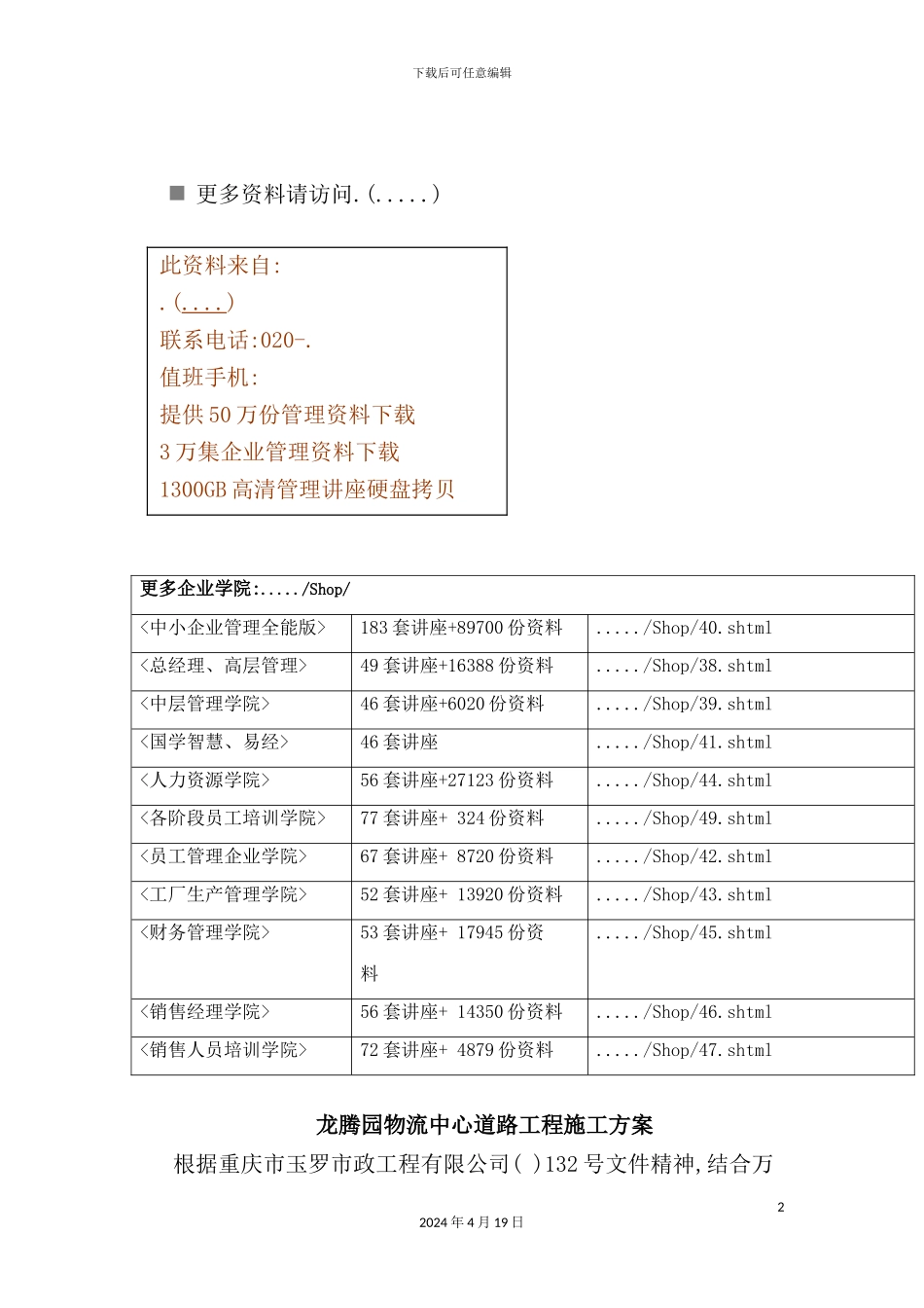 物流中心道路工程施工方案_第2页