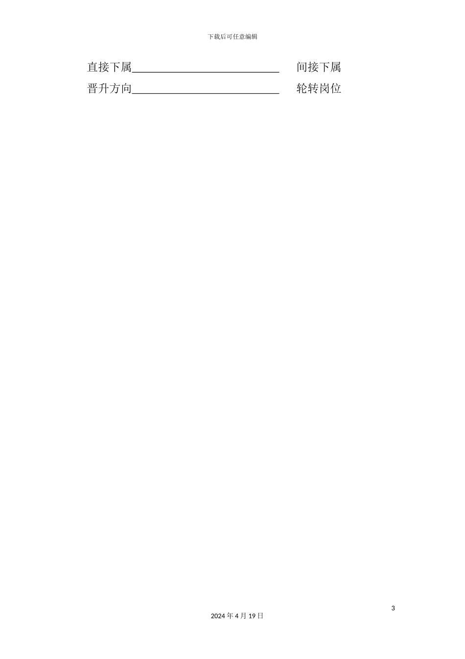 物流中心商品储运员岗位职责_第3页