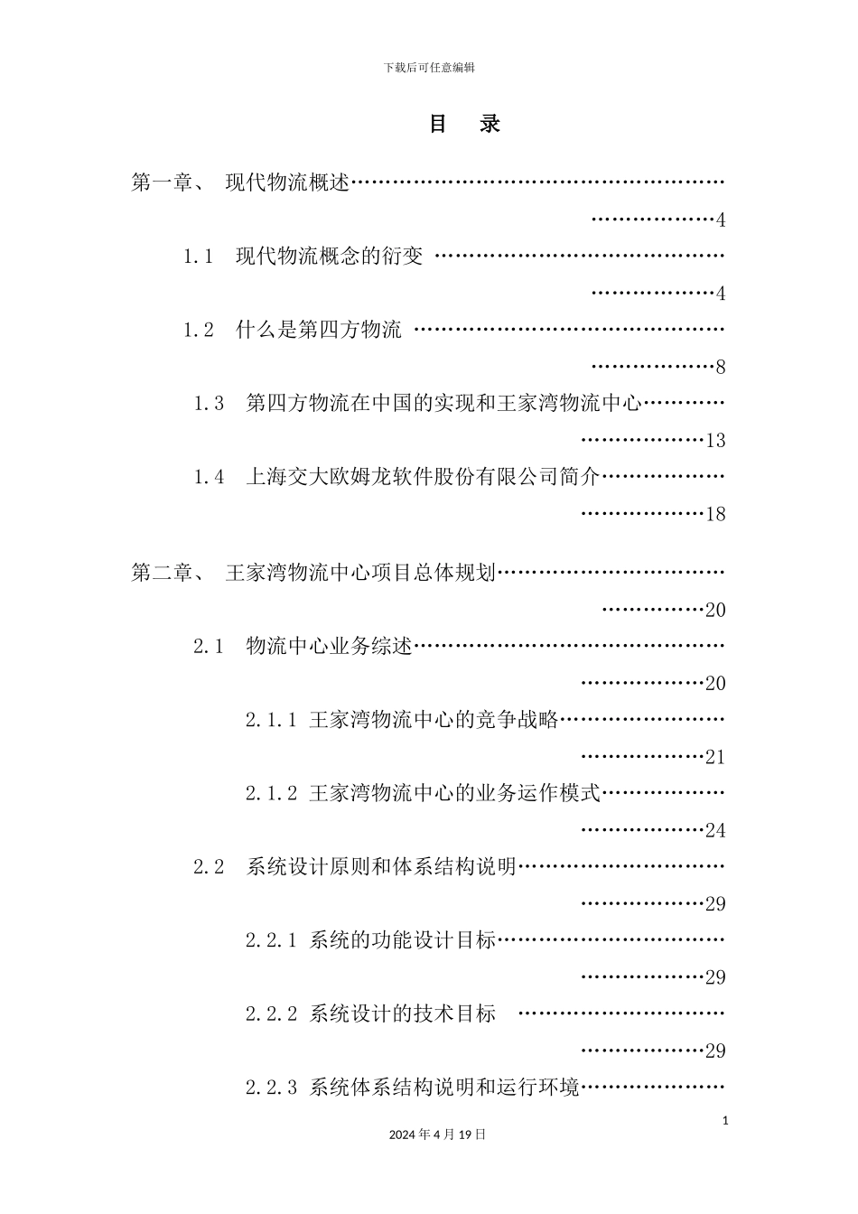 物流中心项目设计方案_第3页