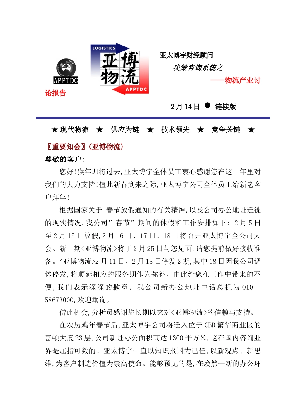 物流产业的研究报告_第2页