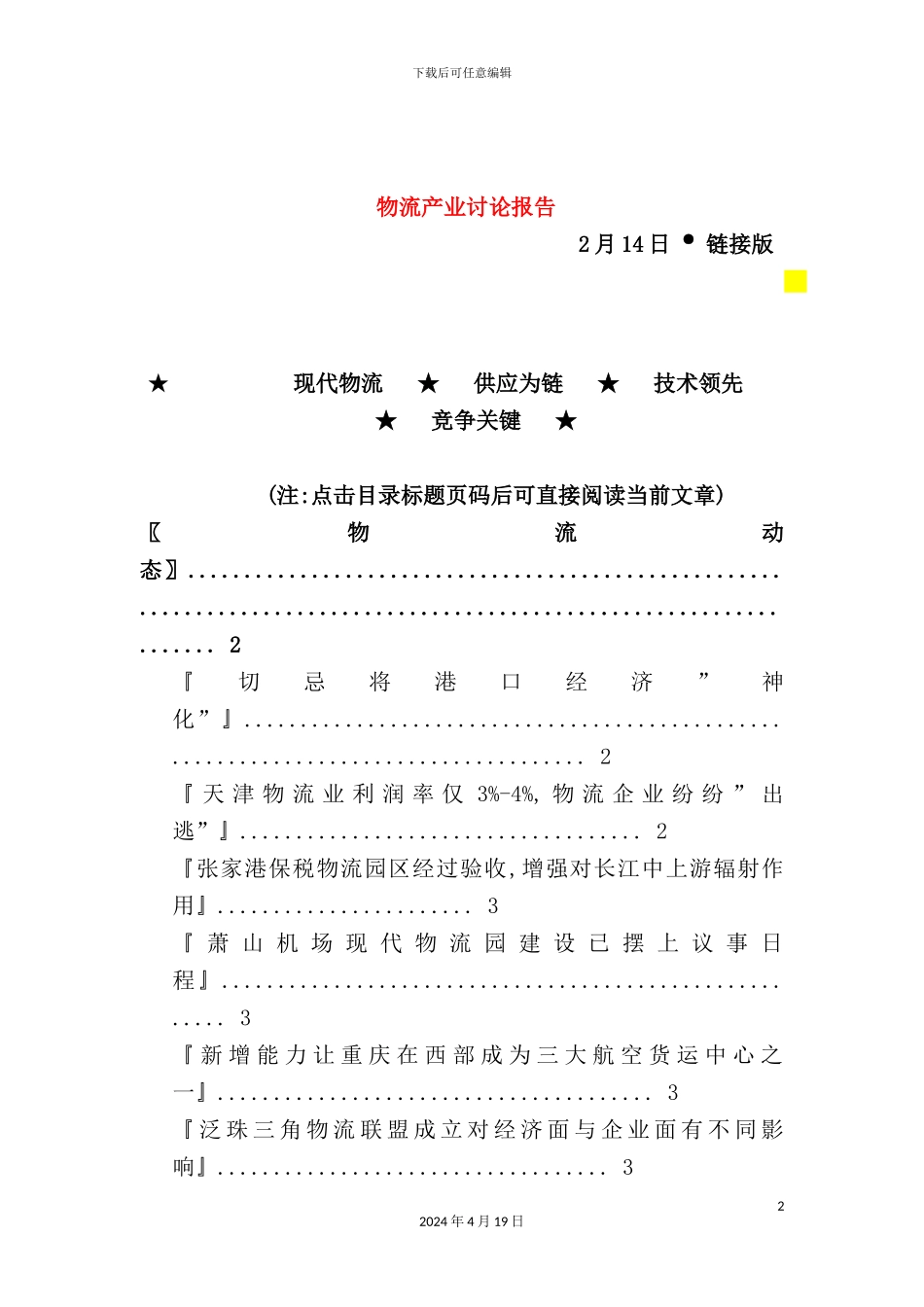 物流产业年度研究报告_第2页