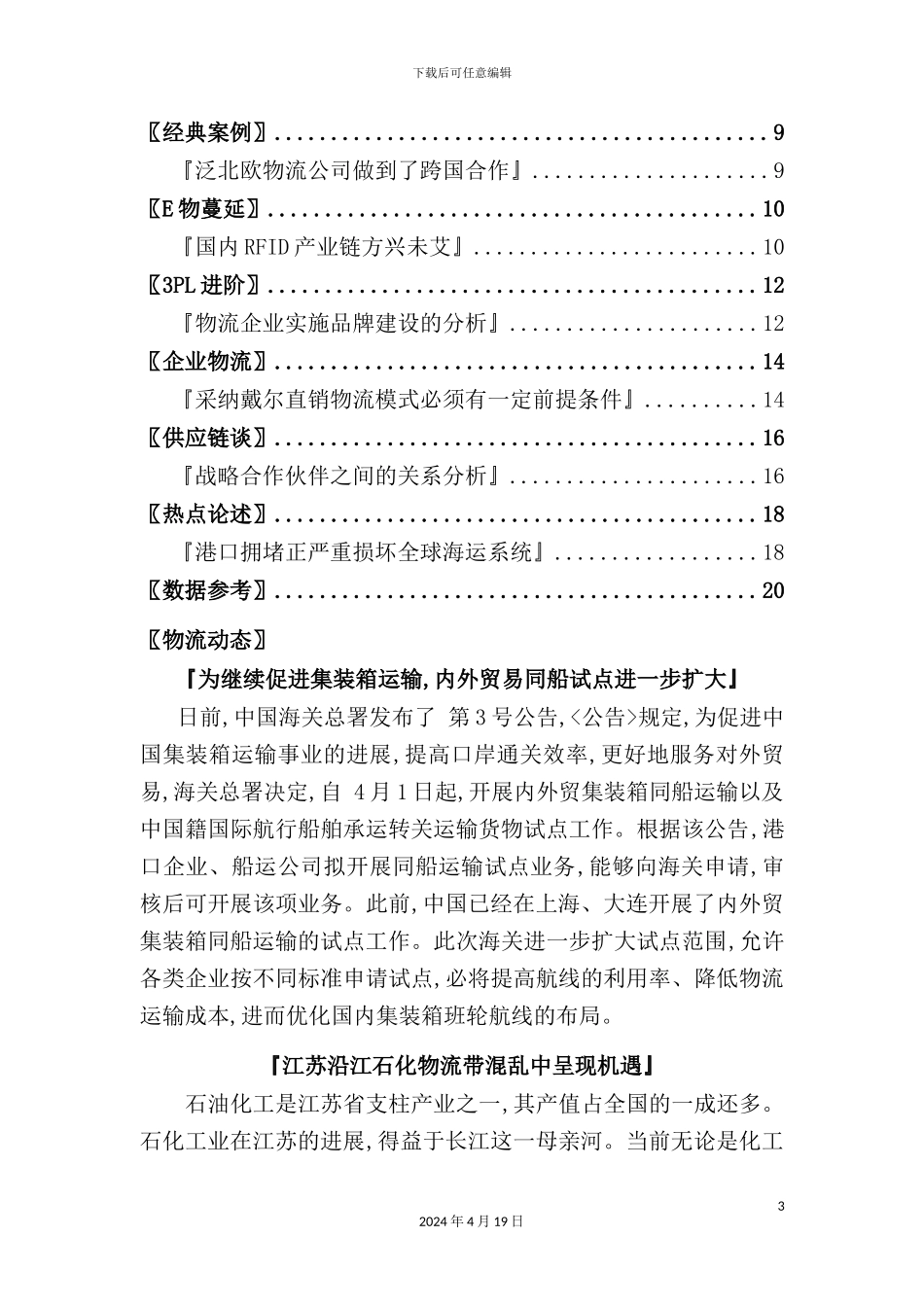 物流产业信息研究报告_第3页